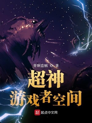 Bìa truyện Siêu Thần Du Hí Giả Không Gian (超神游戏者空间)