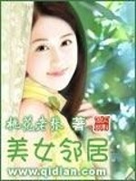 Bìa truyện Mĩ Nữ Lân Cư (美女邻居)