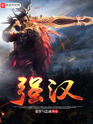 Bìa truyện Cường Hán (强汉)