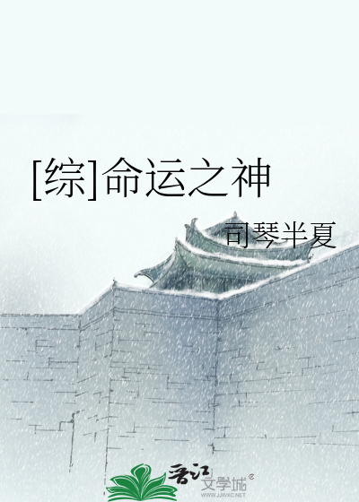 Bìa truyện Tống Mệnh Vận Chi Thần ([综]命运之神)