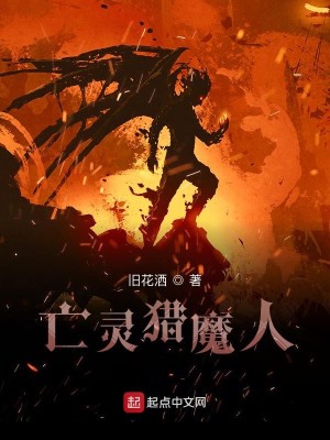 Bìa truyện Vong Linh Liệp Ma Nhân (亡灵猎魔人)