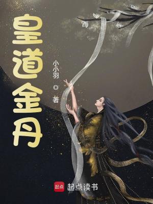Bìa truyện Hoàng Đạo Kim Đan (皇道金丹)