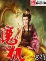 Bìa truyện Ma Cơ (魔机)