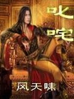 Bìa truyện Sất Trá (叱咤)