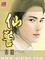 Bìa truyện Tiên Cảnh (仙警)