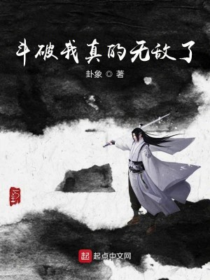 Bìa truyện Đấu Phá Ngã Chân Đích Vô Địch Liễu (斗破我真的无敌了)