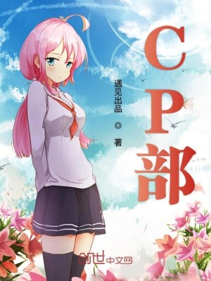 Bìa truyện Cp Bộ (CP部)