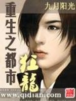 Bìa truyện Trọng Sinh Chi Đô Thị Cuồng Long (重生之都市狂龙)