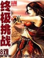 Bìa truyện Chung Cực Thiêu Chiến (终极挑战)