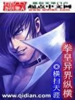 Bìa truyện Quyền Hoàng Dị Giới Tung Hoành (拳皇异界纵横)