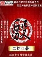 Bìa truyện Ân (殷)