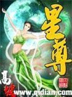 Bìa truyện Tinh Tôn (星尊)