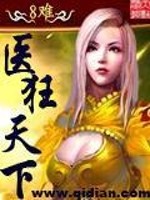Bìa truyện Y Cuồng Thiên Hạ (医狂天下)