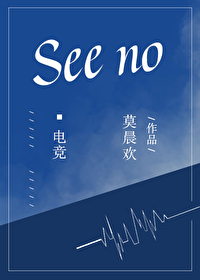 Bìa truyện See No Điện Cạnh (See no[电竞])