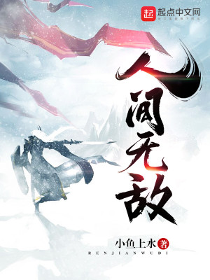 Bìa truyện Nhân Gian Vô Địch (人间无敌)