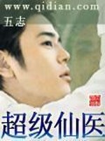 Bìa truyện Siêu Cấp Tiên Y (超级仙医)