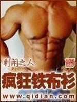 Bìa truyện Phong Cuồng Thiết Bố Sam (疯狂铁布衫)