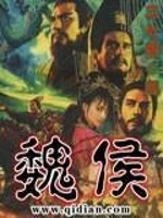 Bìa truyện Ngụy Hầu (魏侯)