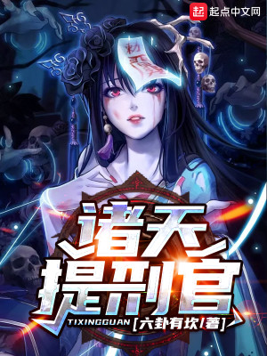 Bìa truyện Chư Thiên Đề Hình Quan (诸天提刑官)