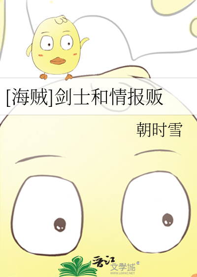 Bìa truyện Hải Tặc Kiếm Sĩ Hòa Tình Báo Phiến ([海贼]剑士和情报贩)