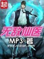 Bìa truyện Vô Địch Tiên Y (无敌仙医)