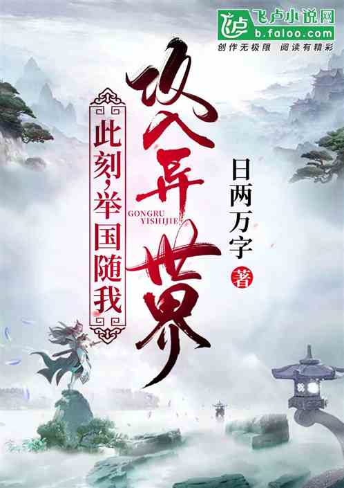 Bìa truyện Thử Khắc Cử Quốc Tùy Ngã Công Nhập Dị Thế Giới (此刻，举国随我攻入异世界)