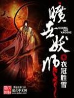 Bìa truyện Khoáng Thế Yêu Sư (旷世妖师)