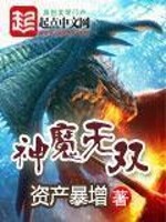 Bìa truyện Thần Ma Vô Song (神魔无双)