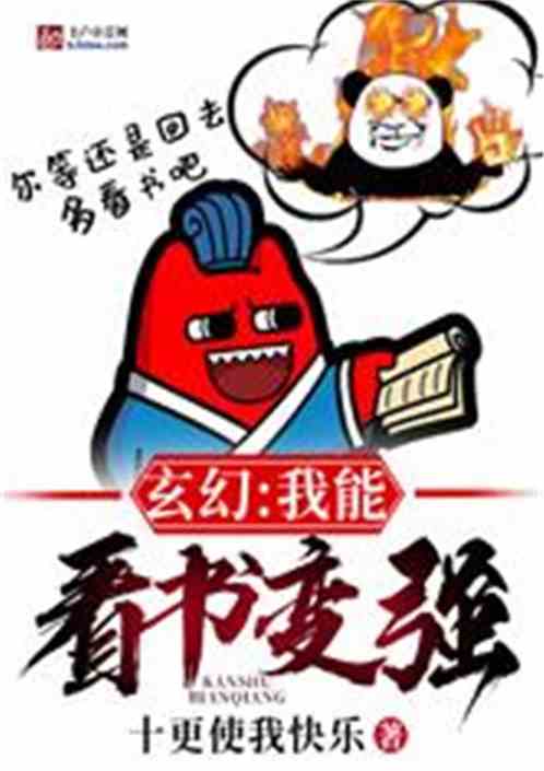 Bìa truyện Huyền Huyễn Ngã Năng Khán Thư Biến Cường (玄幻：我能看书变强)