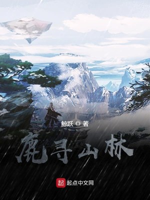 Bìa truyện Lộc Tầm Sơn Lâm (鹿寻山林)