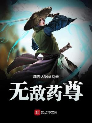 Bìa truyện Vô Địch Dược Tôn (无敌药尊)