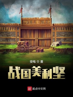 Bìa truyện Chiến Quốc Mĩ Lợi Kiên (战国美利坚)