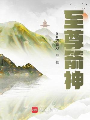 Bìa truyện Chí Tôn Tiễn Thần (至尊箭神)