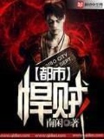 Bìa truyện Đô Thị Hãn Tặc (都市悍贼)