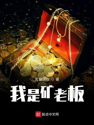 Bìa truyện Ngã Thị Quáng Lão Bản (我是矿老板)