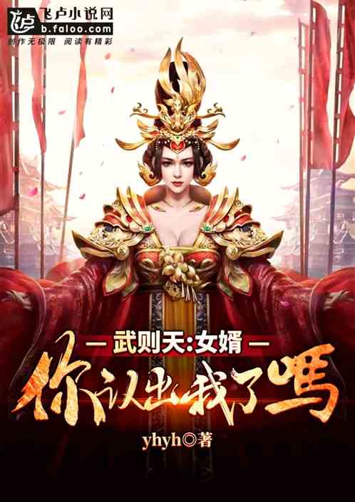 Bìa truyện Đại Đường Nữ Đế Nhĩ Nhận Xuất Ngã Liễu Ma (大唐女帝：你认出我了吗？)