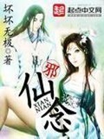 Bìa truyện Tiên Niệm (仙念)