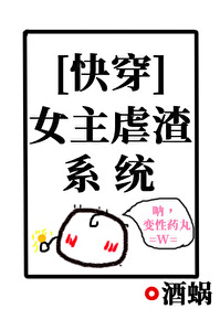 Bìa truyện Nữ Chủ Ngược Tra Hệ Thống Khoái Xuyên (女主虐渣系统[快穿])