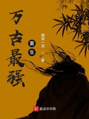 Bìa truyện Vạn Cổ Tối Cường Trọng Sinh (万古最强重生)