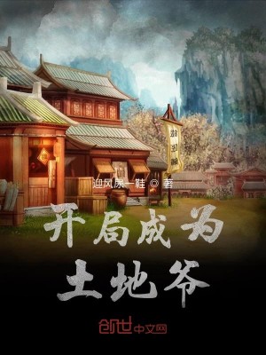 Bìa truyện Khai Cục Thành Vi Thổ Địa Gia (开局成为土地爷)