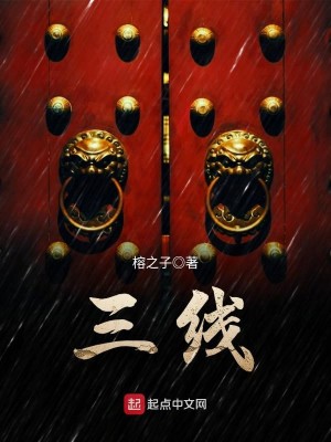 Bìa truyện Tam Tuyến (三线)