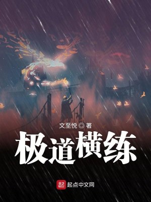 Bìa truyện Cực Đạo Hoành Luyện (极道横练)