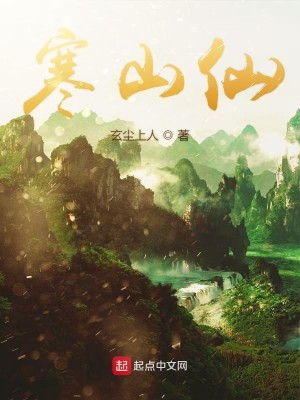 Bìa truyện Hàn Sơn Tiên (寒山仙)
