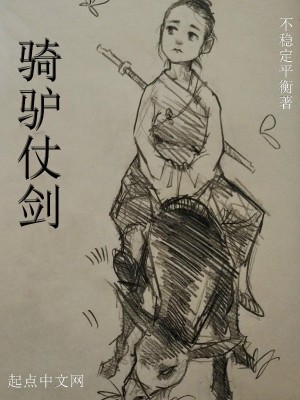 Bìa truyện Kỵ Lư Trượng Kiếm (骑驴仗剑)