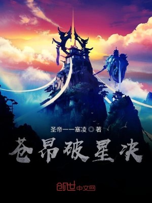 Bìa truyện Thương Ngang Phá Tinh Quyết (苍昂破星决)