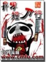Bìa truyện Dị Giới Đoản Đao Hành (异界短刀行)