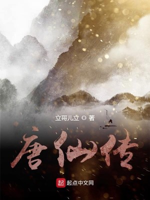 Bìa truyện Đường Tiên Truyện (唐仙传)