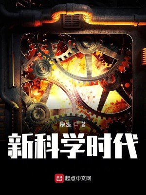 Bìa truyện Tân Khoa Học Thời Đại (新科学时代)