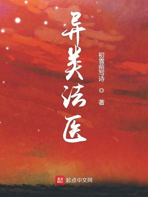 Bìa truyện Dị Loại Pháp Y (异类法医)