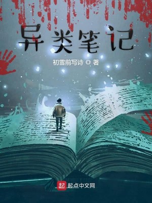Bìa truyện Dị Loại Bút Kí (异类笔记)
